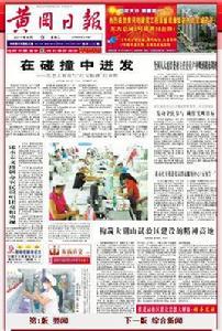 黃岡日報 黃岡日報