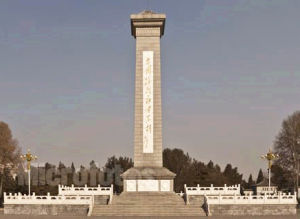 華北軍區烈士陵園