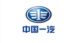 中國第一汽車集團有限公司