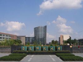 華東師範大學開放教育學院 華東師範大學開放教育學院