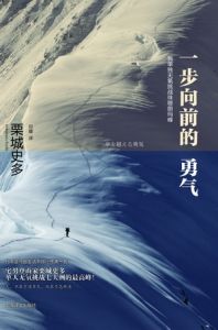 《一步向前的勇氣》 《一步向前的勇氣》