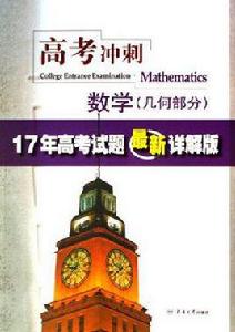 數學(幾何部分) 數學(幾何部分)