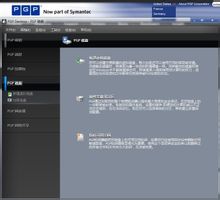 PGP 10.0.2最終中文紀念版