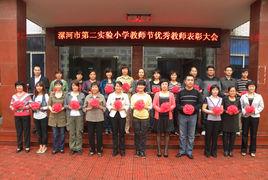 漯河市第二實驗國小 漯河市第二實驗國小