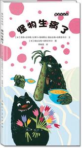 怪物生病了 怪物生病了