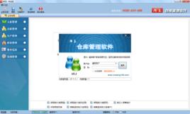 庫王倉庫管理軟體