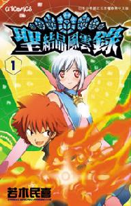 聖結晶風雲錄 聖結晶風雲錄