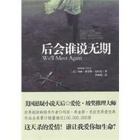 後會誰說無期 後會誰說無期