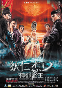 《狄仁傑之神都龍王》 《狄仁傑之神都龍王》