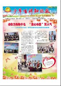 少年百科知識報 少年百科知識報