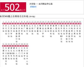永川公交502路 永川公交502路