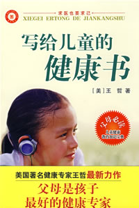 寫給兒童的健康書