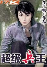 《超級兵王》 《超級兵王》