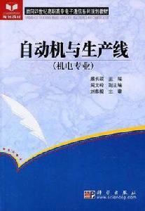 自動機與生產線