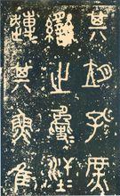 劉牧[考古學者劉牧]