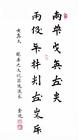 為友誼博物館題字