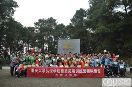 重慶大學弘深學院 重慶大學弘深學院