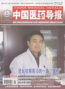 中國醫藥導報