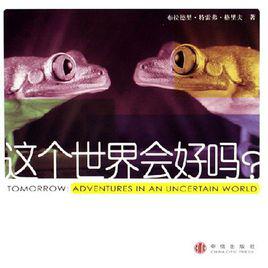 這個世界會好嗎[出版物]