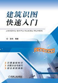建築識圖快速入門