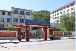 寶塔區第二中學 寶塔區第二中學