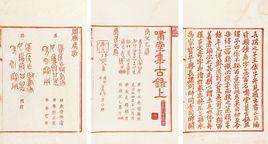 嘯堂集古錄 嘯堂集古錄