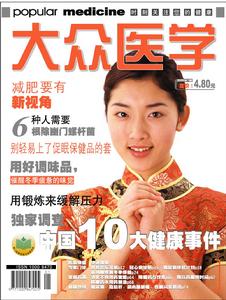 大眾醫學