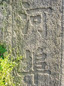 （圖）“吾奴”之鄉