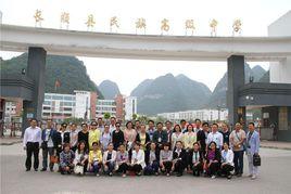 長順民族中學 長順民族中學