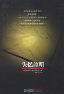 《失憶診所》 《失憶診所》