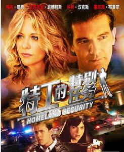 《特工的特別任務》