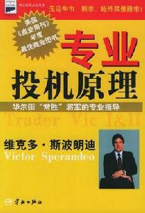 專業投機原理 專業投機原理