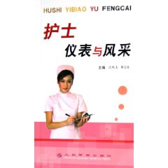 護士儀表與風采 護士儀表與風采