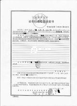 嚴賓被處行政拘留10日