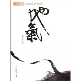 《地氣：第四屆魯迅文學獎得主》