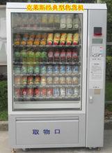 無人售貨機克萊斯公司