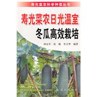 壽光菜農日光溫室冬瓜高效栽培