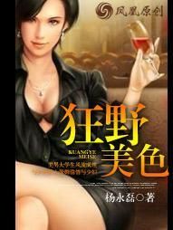 狂野美色 狂野美色