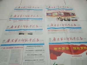 廣東第二師範學院新聞社