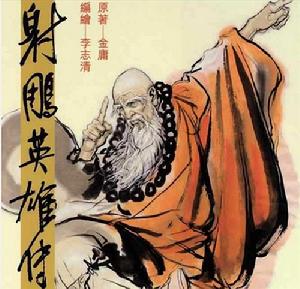 《一燈大師》 《一燈大師》