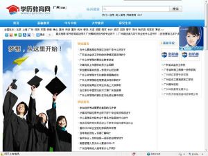 中國學歷教育網 中國學歷教育網