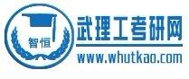 智恆武理工考研網 智恆武理工考研網