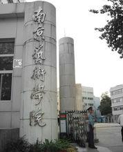 南京藝術學院