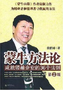 蒙牛方法論 蒙牛方法論