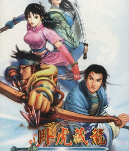 臥虎藏龍之青冥劍