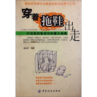 穿著拖鞋出走 穿著拖鞋出走