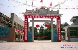 百侯中學 百侯中學