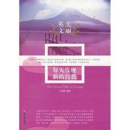 每天發現新的自我 每天發現新的自我