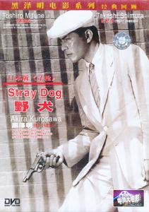 《野犬》