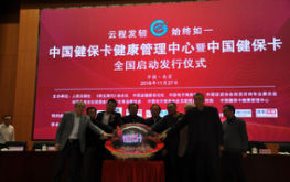 中國健保卡健康管理中心 中國健保卡健康管理中心